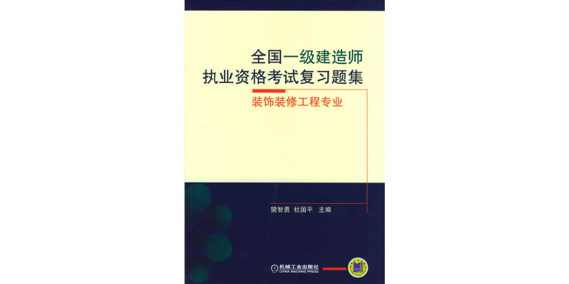 一级建造师证考试题,一级建造师报考试题目 第2张 一级建造师证考试题,一级建造师报考试题目 第2张