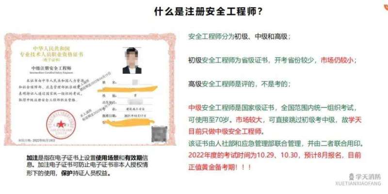 一级注册消防工程师证书有用吗?,一级注册消防工程师的用途 第1张 一级注册消防工程师证书有用吗?,一级注册消防工程师的用途 第1张