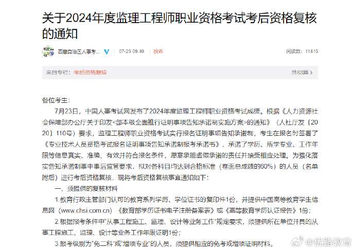 浙江监理工程师报考条件浙江省监理工程师报名条件 第1张 浙江监理工程师报考条件浙江省监理工程师报名条件 第1张