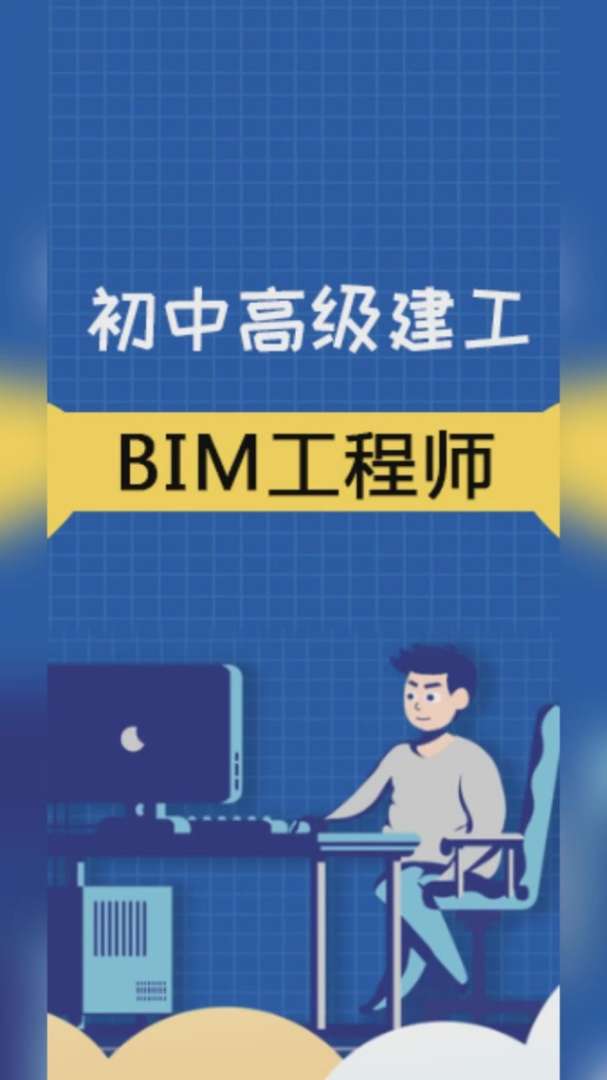 bim工程师有什么用处,bim工程师的作用 第1张 bim工程师有什么用处,bim工程师的作用 第1张