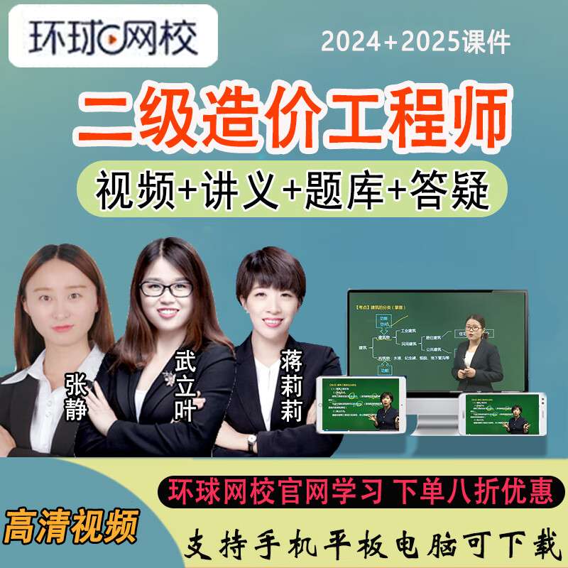 二级造价工程师网课二级造价工程师网课李轻舟视频 第1张 二级造价工程师网课二级造价工程师网课李轻舟视频 第1张