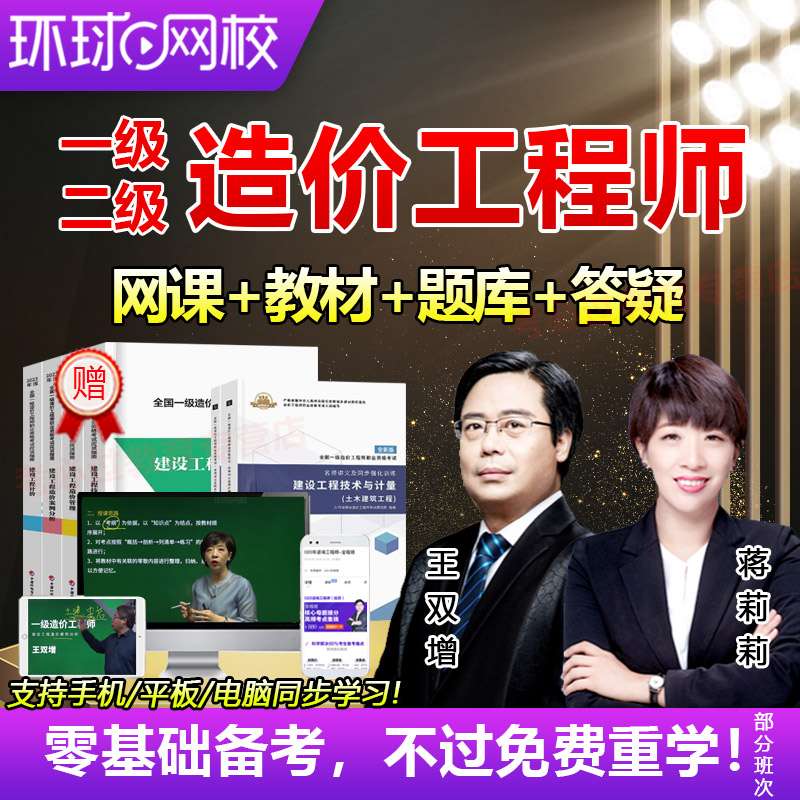 二级造价工程师网课二级造价工程师网课李轻舟视频 第2张 二级造价工程师网课二级造价工程师网课李轻舟视频 第2张