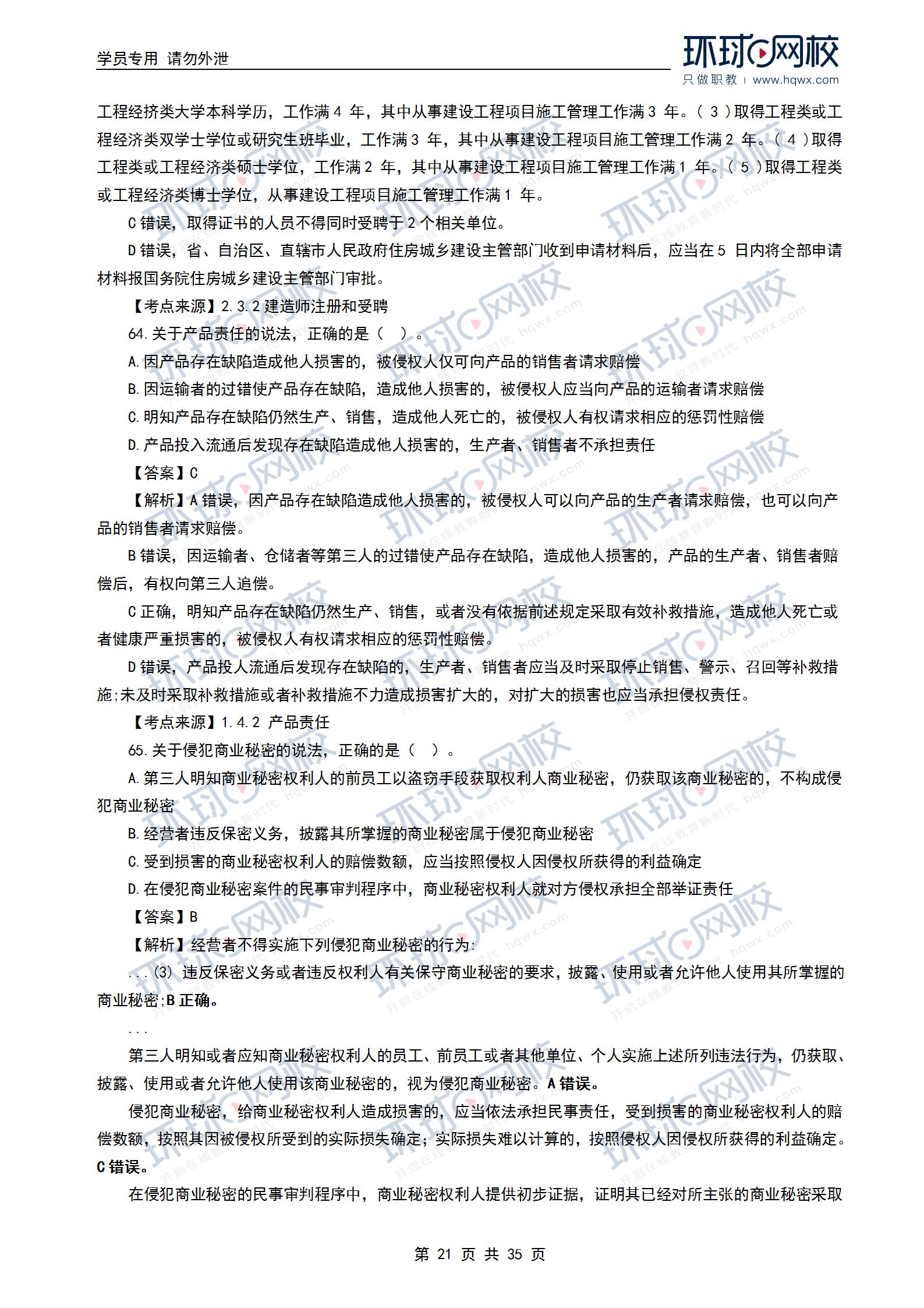 一级建造师真题班一级建造师最好的题库  第2张