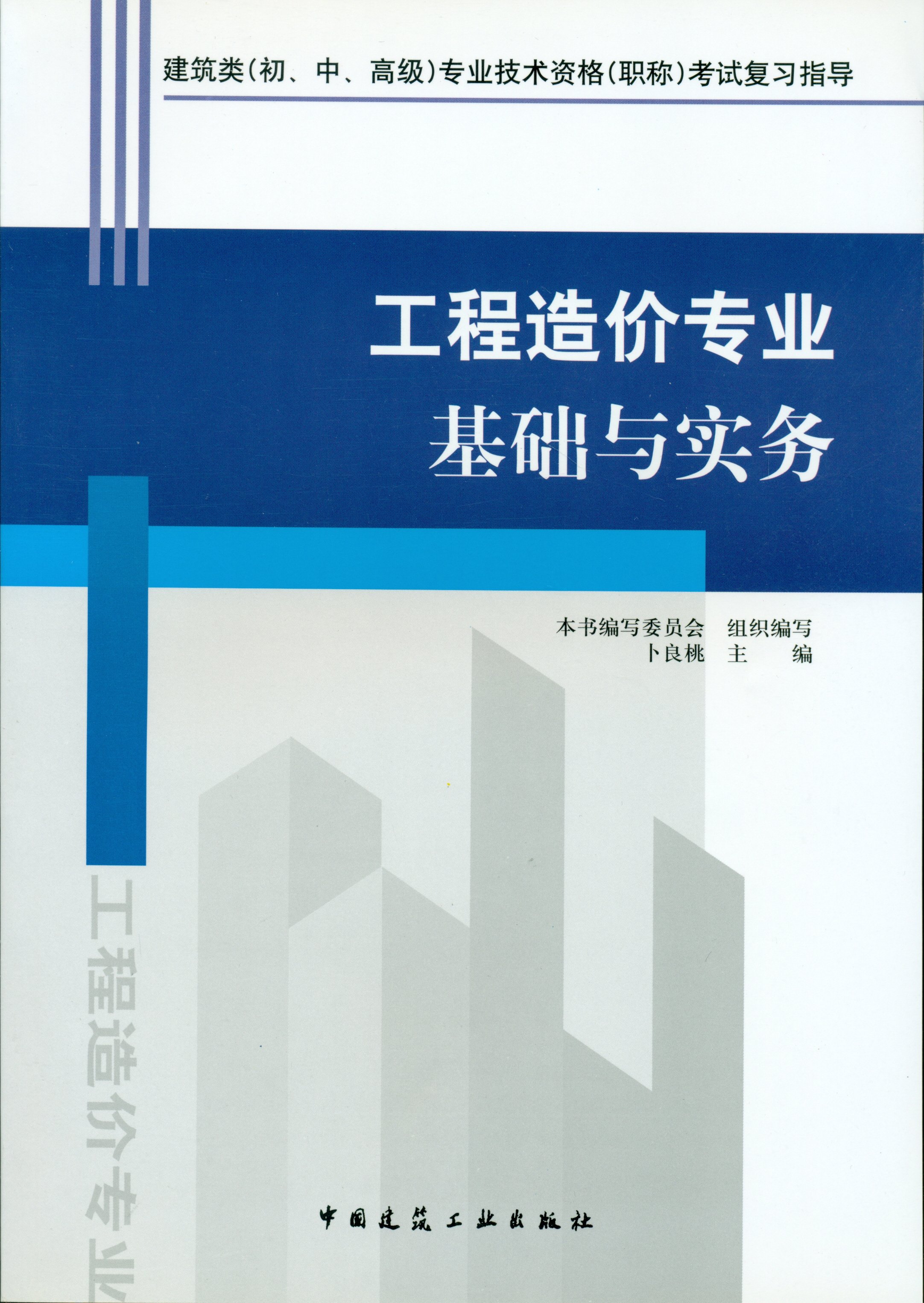 造价工程师参考书,造价工程师参考书籍有哪些  第1张