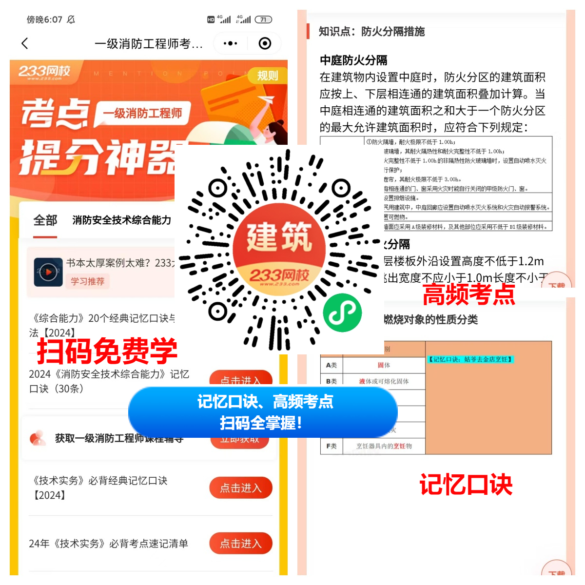 消防工程师网校推荐,消防工程师哪家网课好  第1张