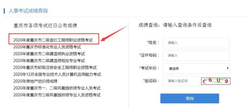 造价工程师证书查询平台,造价工程师真伪查询  第2张
