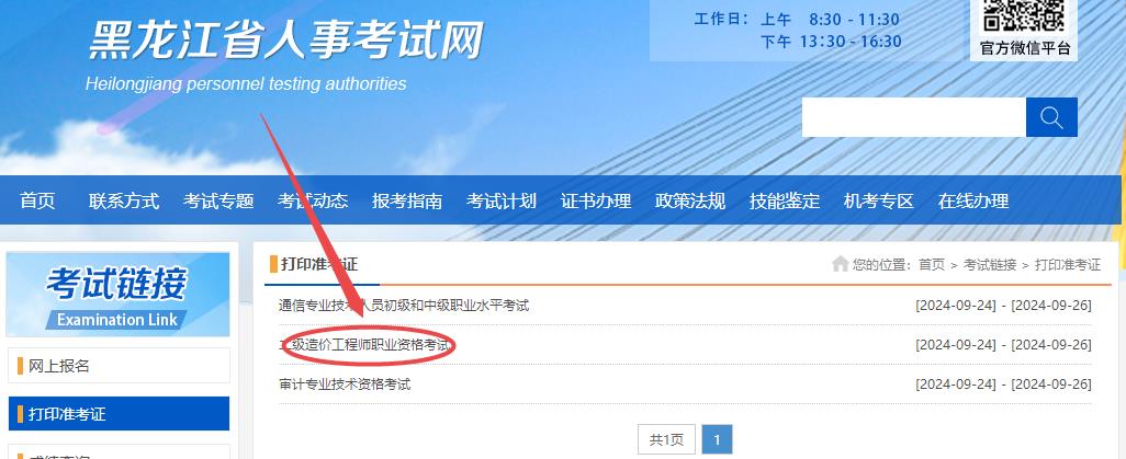 黑龙江监理工程师准考证打印,黑龙江监理工程师准考证打印流程  第2张
