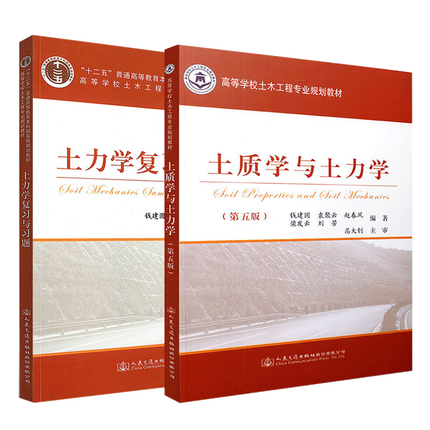 土质学与土力学第二版陈国兴课后答案,土质学与土力学 第1张 土质学与土力学第二版陈国兴课后答案,土质学与土力学 第1张