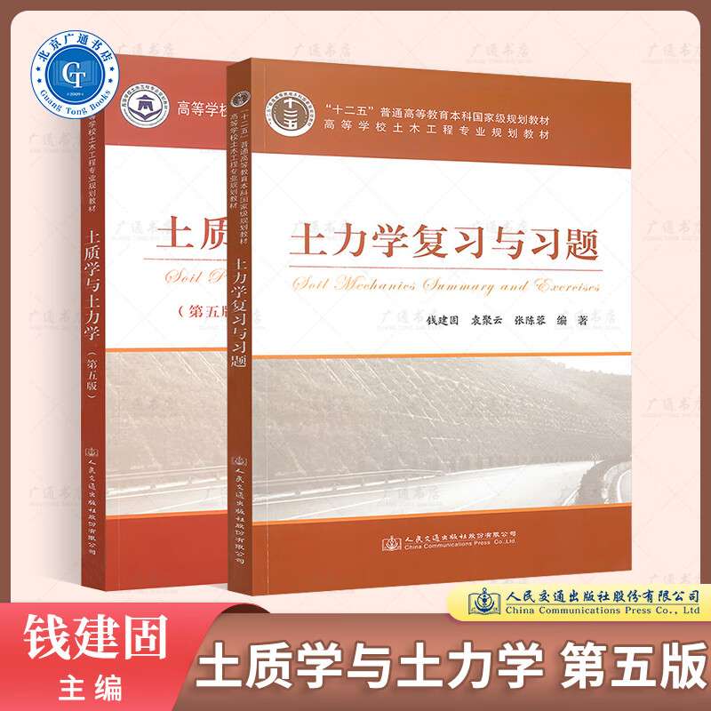 土质学与土力学第二版陈国兴课后答案,土质学与土力学 第2张 土质学与土力学第二版陈国兴课后答案,土质学与土力学 第2张
