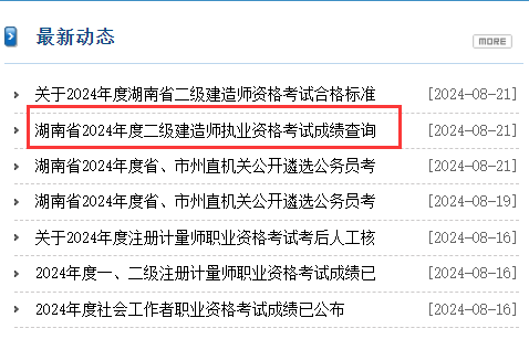 关于二级建造师挂靠价格表的信息  第1张