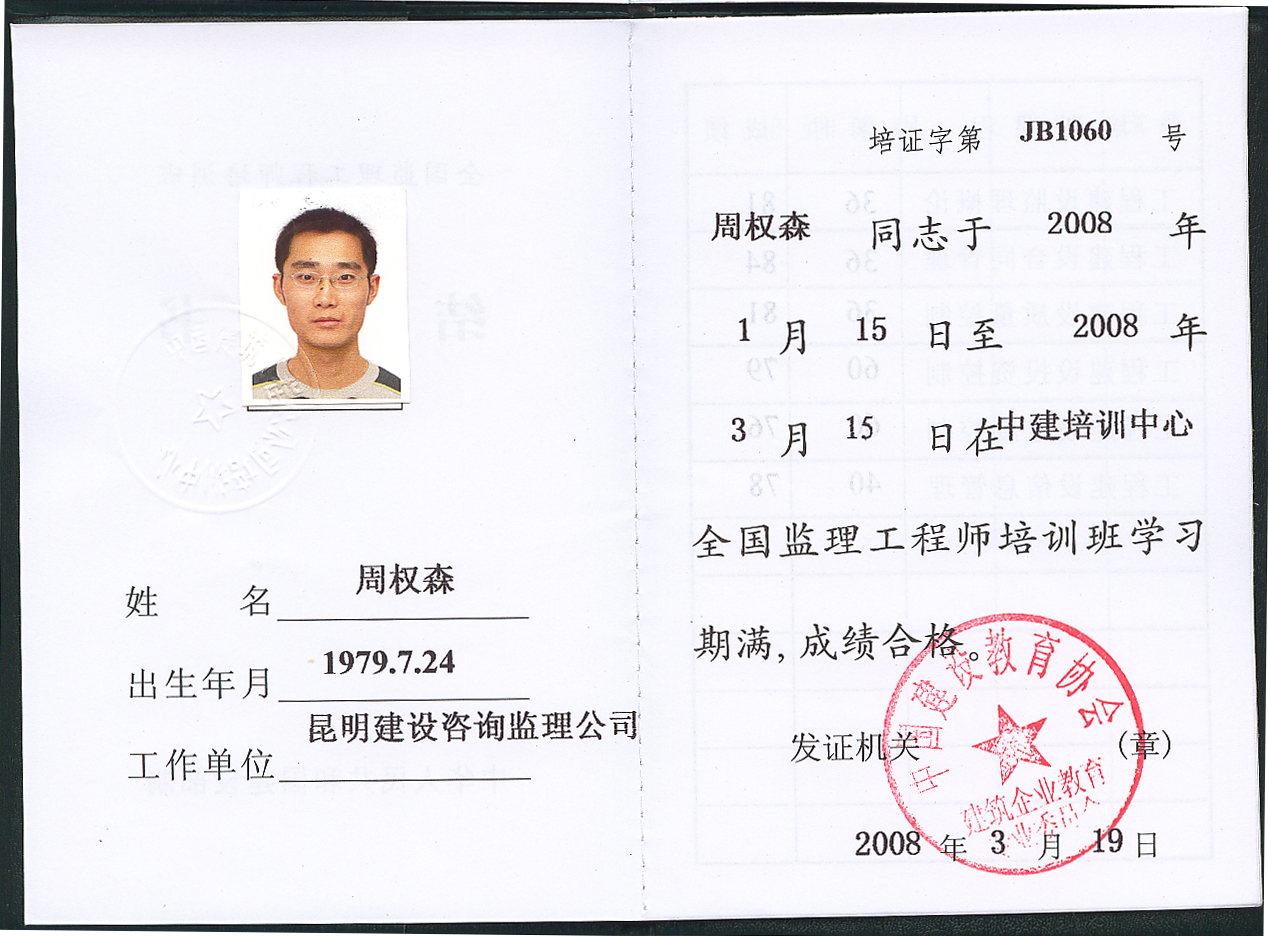 注册监理工程师师注册监理工程师师如何领证  第2张