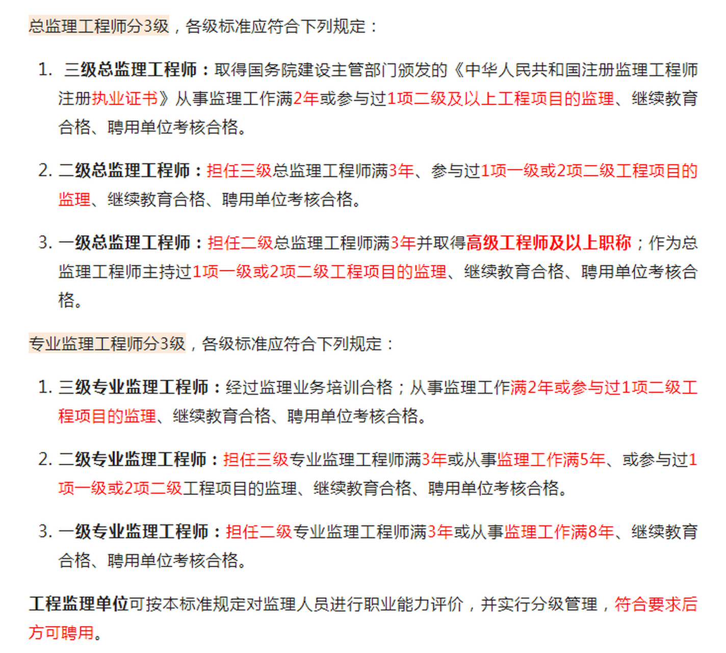 国家监理工程师是总监,监理工程师是总监还是专监?  第2张