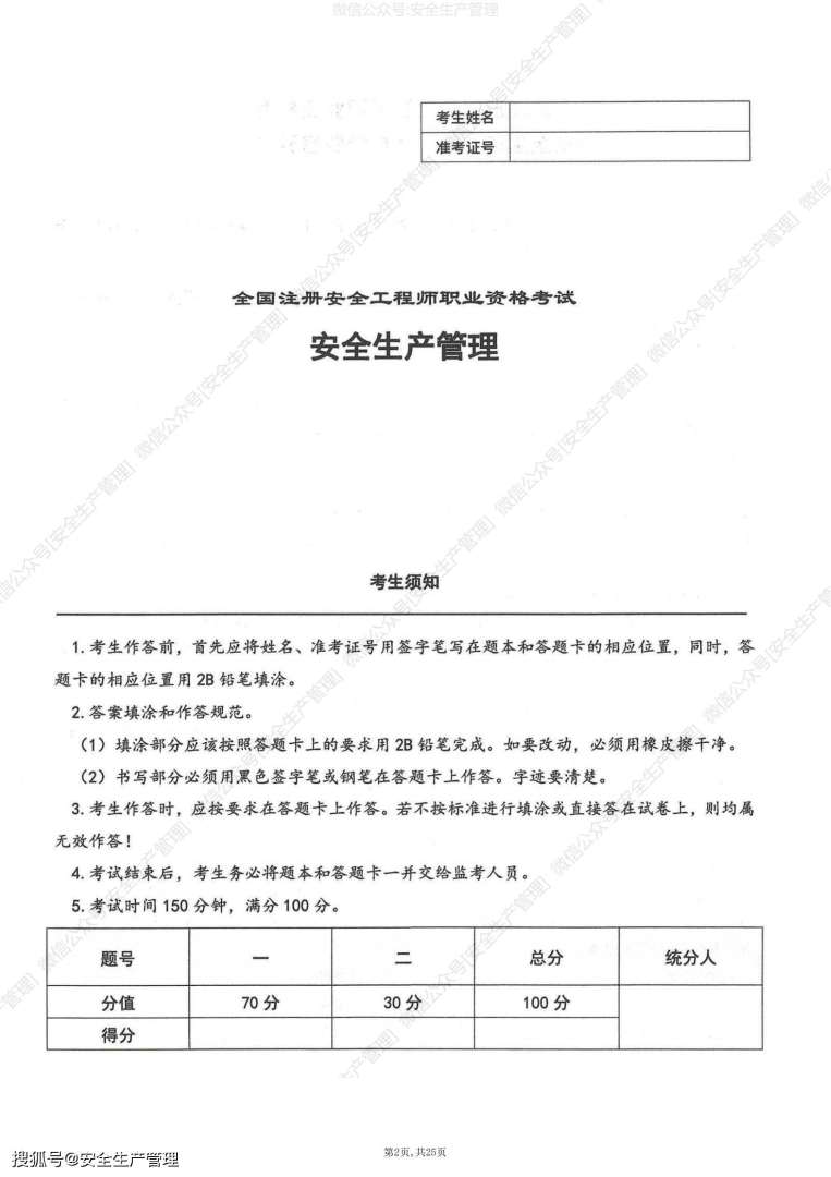 宁夏注册安全工程师准考证打印,宁夏2021注册安全工程师报名时间 第1张 宁夏注册安全工程师准考证打印,宁夏2021注册安全工程师报名时间 第1张