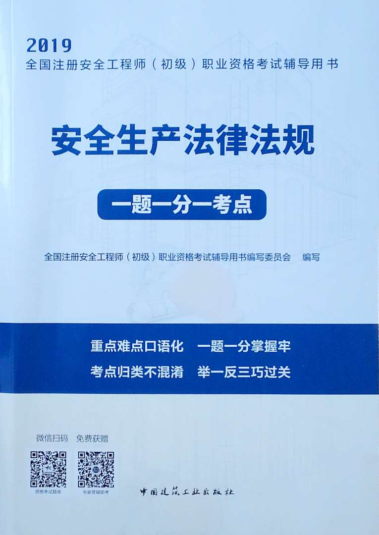 建筑注册安全工程师课程有哪些建筑注册安全工程师课程 第1张 建筑注册安全工程师课程有哪些建筑注册安全工程师课程 第1张