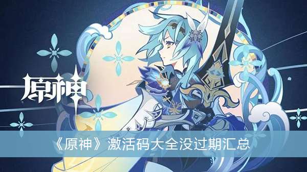 激活码大全江湖风云录激活码大全 第1张 激活码大全江湖风云录激活码大全 第1张