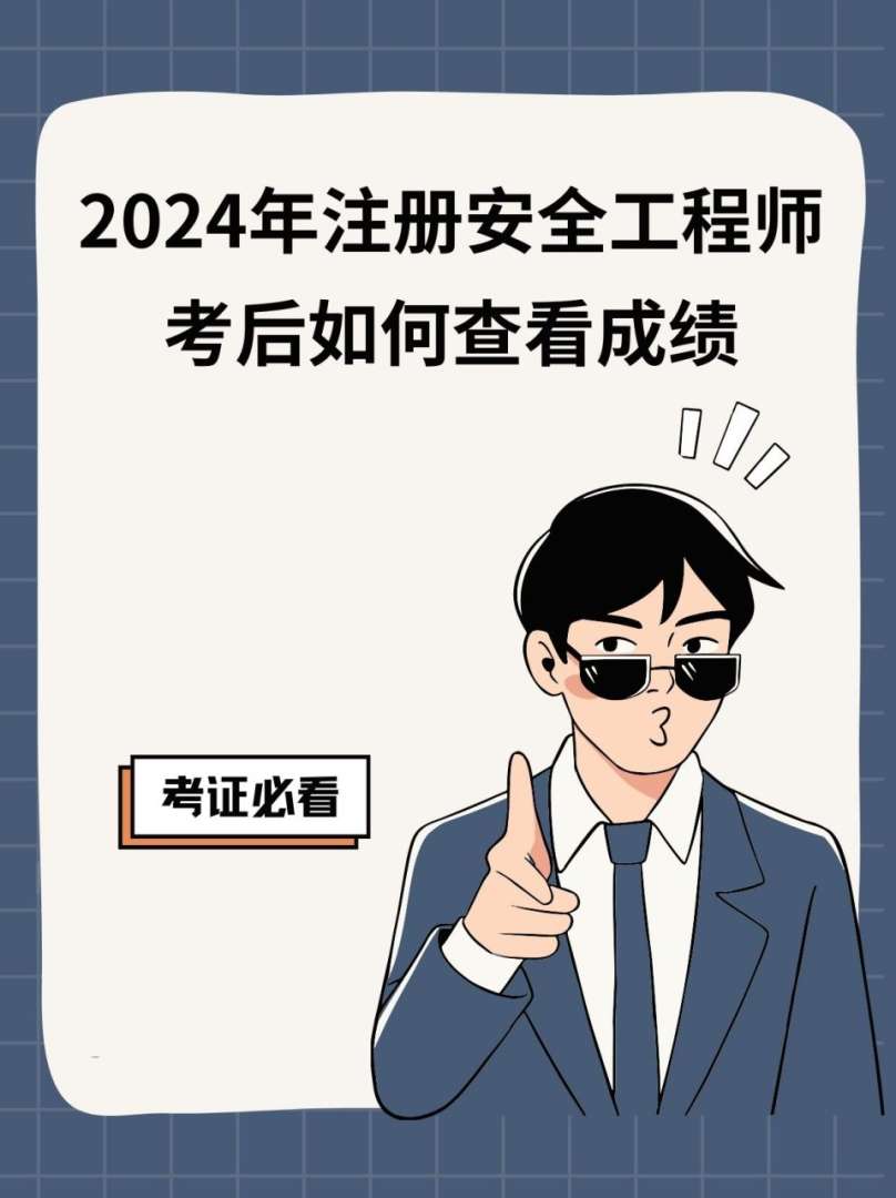 怎样考安全工程师,考安全工程师需要什么条件? 第2张 怎样考安全工程师,考安全工程师需要什么条件? 第2张