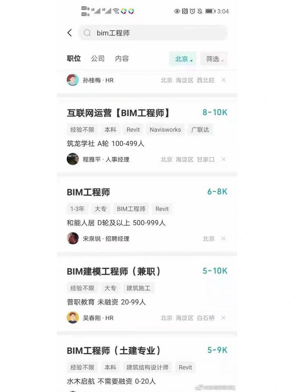 BIM装配式工程师工资bim装配式工程师工资多少  第2张