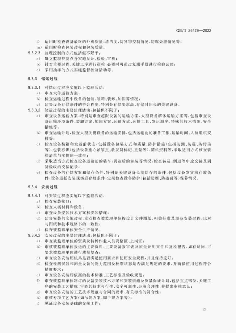 电力建设工程监理规范,电力建设工程监理规范A版和B版的区别 第1张 电力建设工程监理规范,电力建设工程监理规范A版和B版的区别 第1张