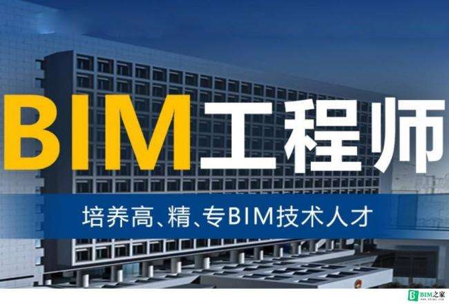 黑龙江省培训bim工程师班黑龙江省bim协会 第1张 黑龙江省培训bim工程师班黑龙江省bim协会 第1张