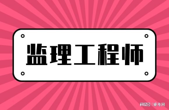 全国环境监理工程师考试,环境监理工程师考试科目  第2张