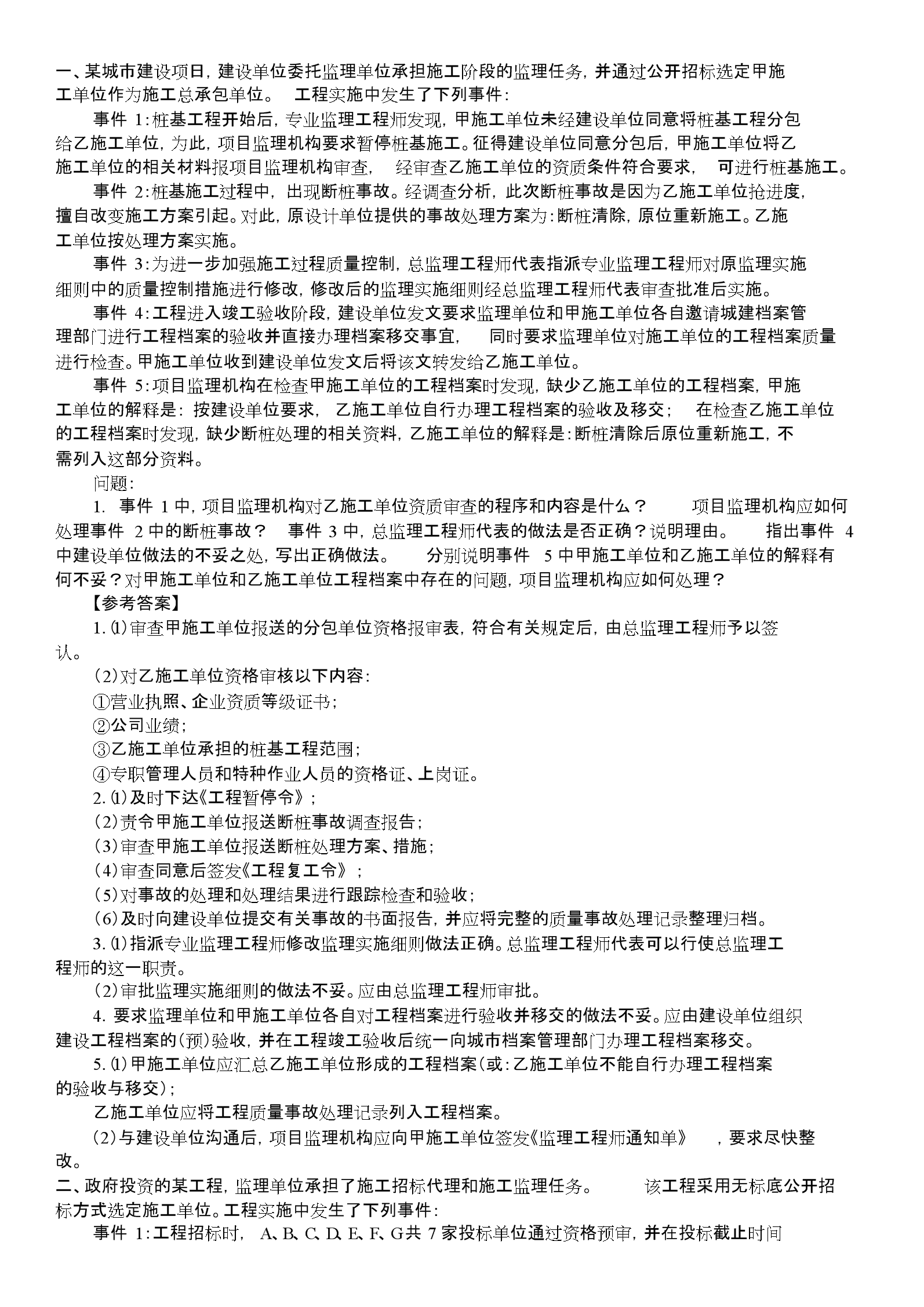 监理工程师年度总结监理工程师年度总结报告范文  第2张
