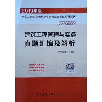 二级造价工程师2019教材二级造价师pdf2019教材 第2张 二级造价工程师2019教材二级造价师pdf2019教材 第2张