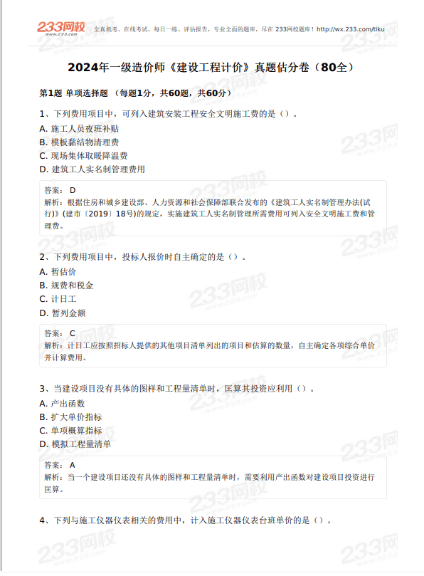 造价工程师教材多少页造价工程师科目页数  第1张