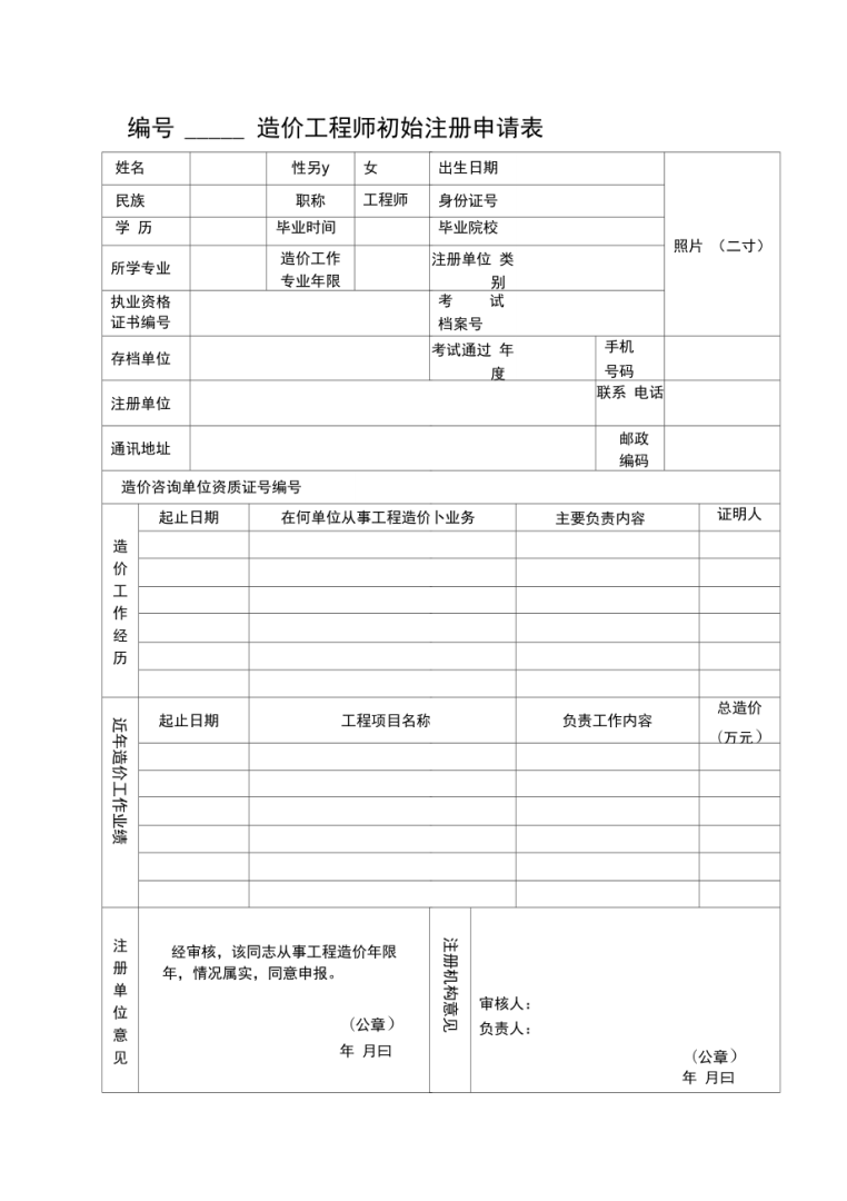 造价工程师合并造价工程师会变成水平类 第1张 造价工程师合并造价工程师会变成水平类 第1张