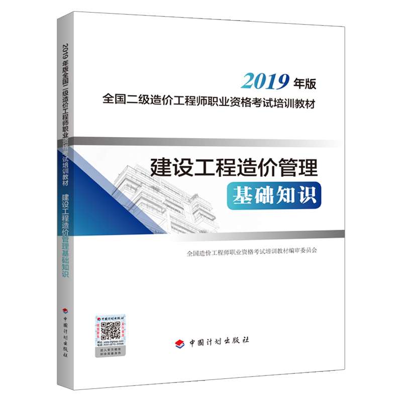 造价工程师2019教材造价工程师2021年教材  第1张