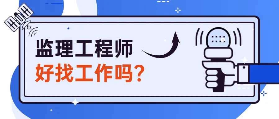 北京监理工程师招聘,北京监理工程师招聘信息  第1张