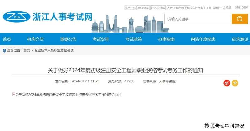 注册安全工程师好不好考?,最新注册安全工程师好么 第1张 注册安全工程师好不好考?,最新注册安全工程师好么 第1张