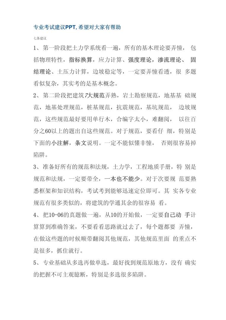 岩土工程师所考科目岩土工程师考试科目介绍  第2张