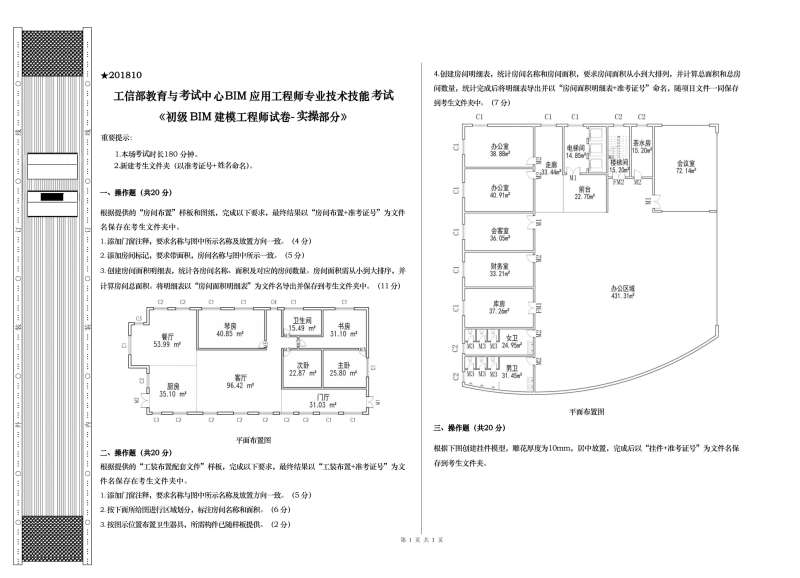 bim初级工程师报名多少钱啊,bim初级工程师报名多少钱 第2张 bim初级工程师报名多少钱啊,bim初级工程师报名多少钱 第2张