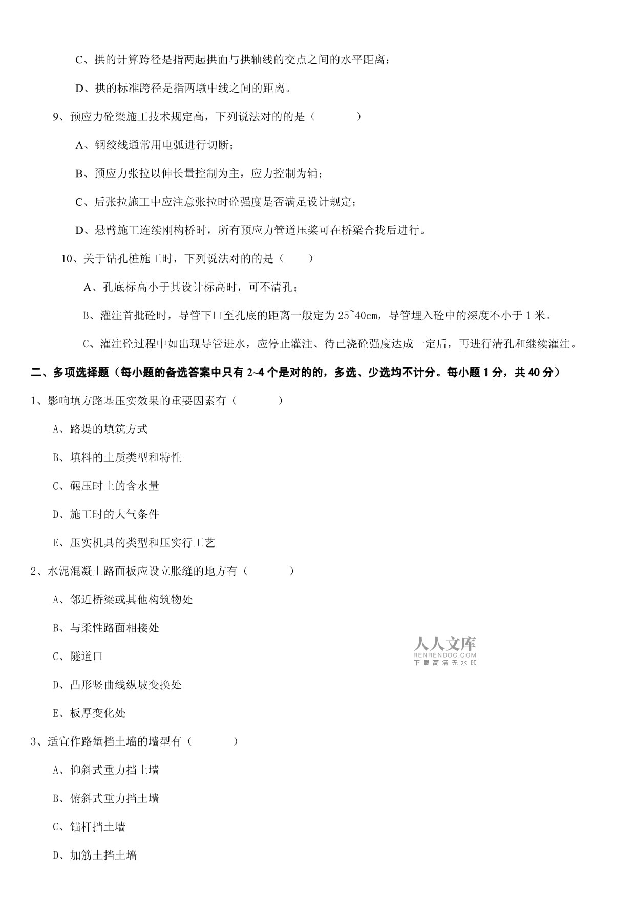 监理工程师模拟试题及答案监理工程师模拟试题及答案详解  第1张