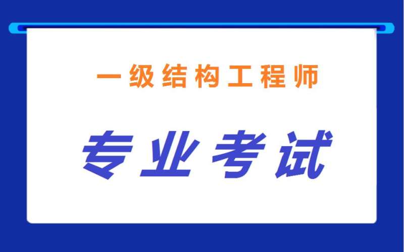 结构工程师桥梁,桥梁结构工程师待遇 第1张 结构工程师桥梁,桥梁结构工程师待遇 第1张