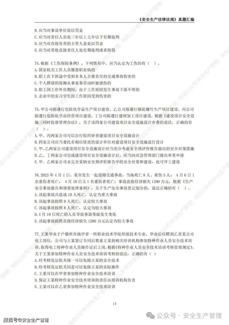 杭州注册安全工程师招聘电话杭州注册安全工程师招聘 第2张 杭州注册安全工程师招聘电话杭州注册安全工程师招聘 第2张