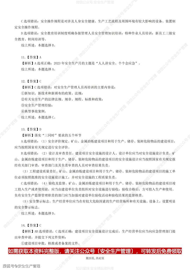注册安全工程师视频教程下载,注册安全工程师视频教程下载安装  第1张