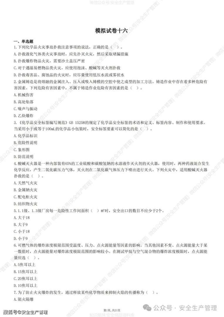 注册安全工程师视频教程下载,注册安全工程师视频教程下载安装  第2张