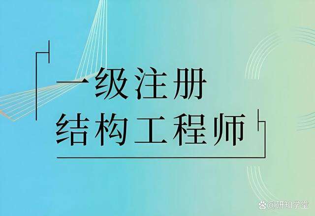结构工程师官网结构工程师期刊官网  第1张