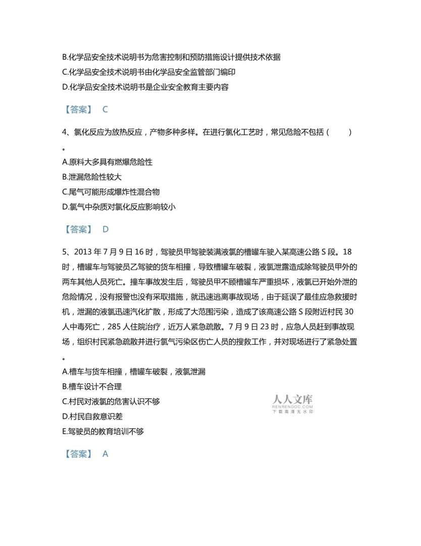 甘肃安全工程师报名条件,甘肃安全工程师  第2张