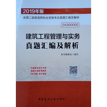 最新版二级建造师教材二级建造师教材最新版本  第1张