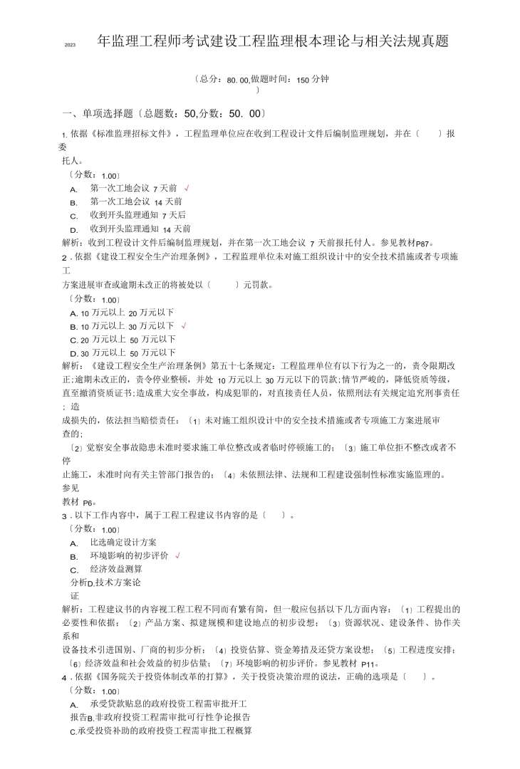 2013年监理工程师考试,2013年监理工程师考试时间  第1张