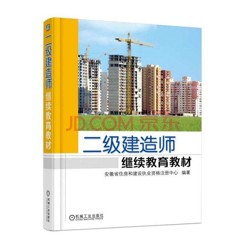 二级建造师哪几本书,二级建造师哪几本书可以用 第2张 二级建造师哪几本书,二级建造师哪几本书可以用 第2张