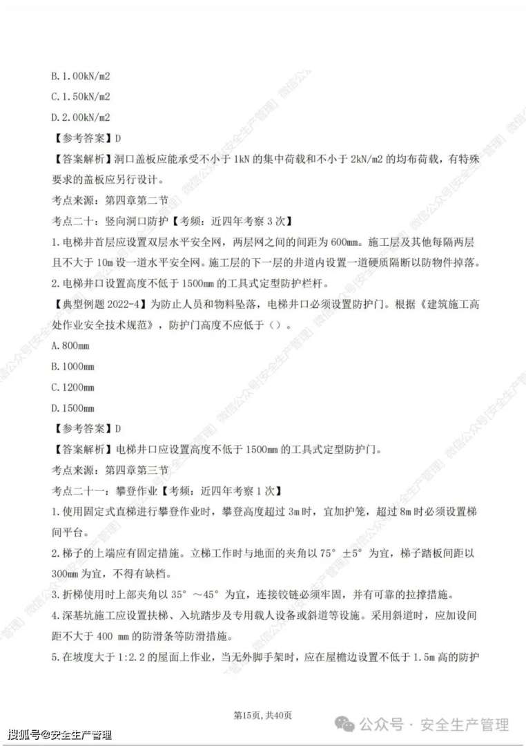 注册安全工程师考试试题答案注册安全工程师试题及答案2021 第2张 注册安全工程师考试试题答案注册安全工程师试题及答案2021 第2张