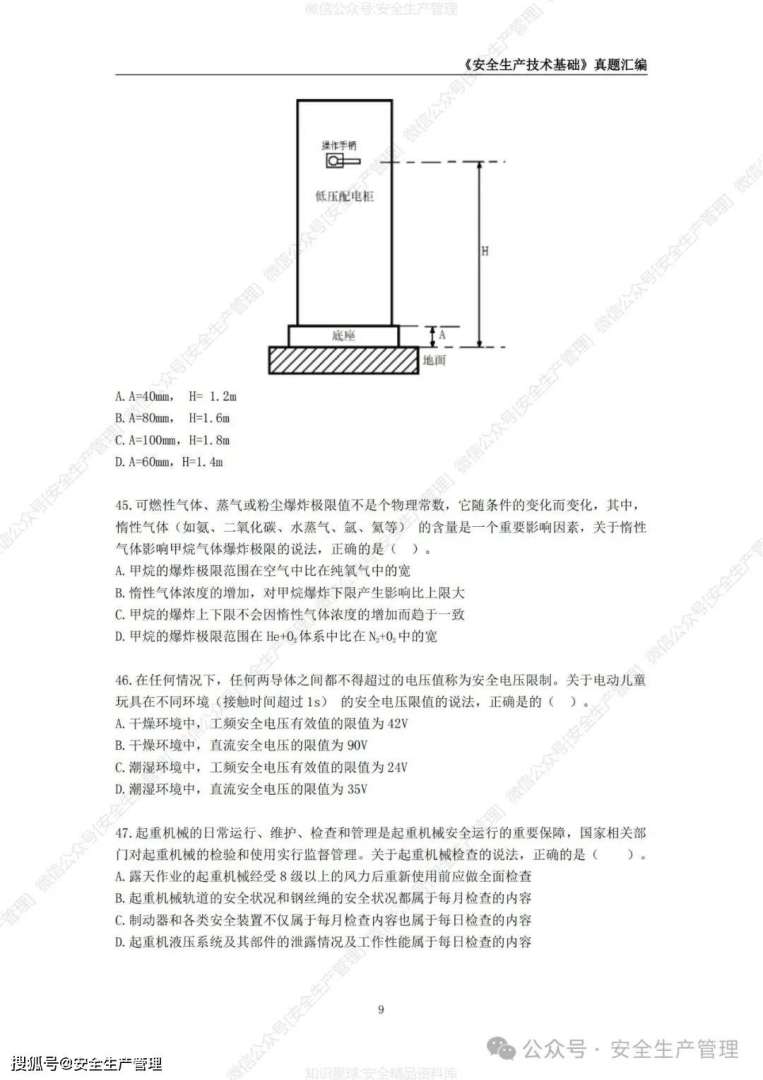 注册安全工程师考试试题答案注册安全工程师试题及答案2021 第1张 注册安全工程师考试试题答案注册安全工程师试题及答案2021 第1张