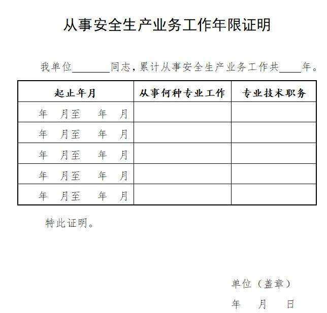 中级注册安全工程师证书编号是什么,中级安全工程师证书封面  第2张