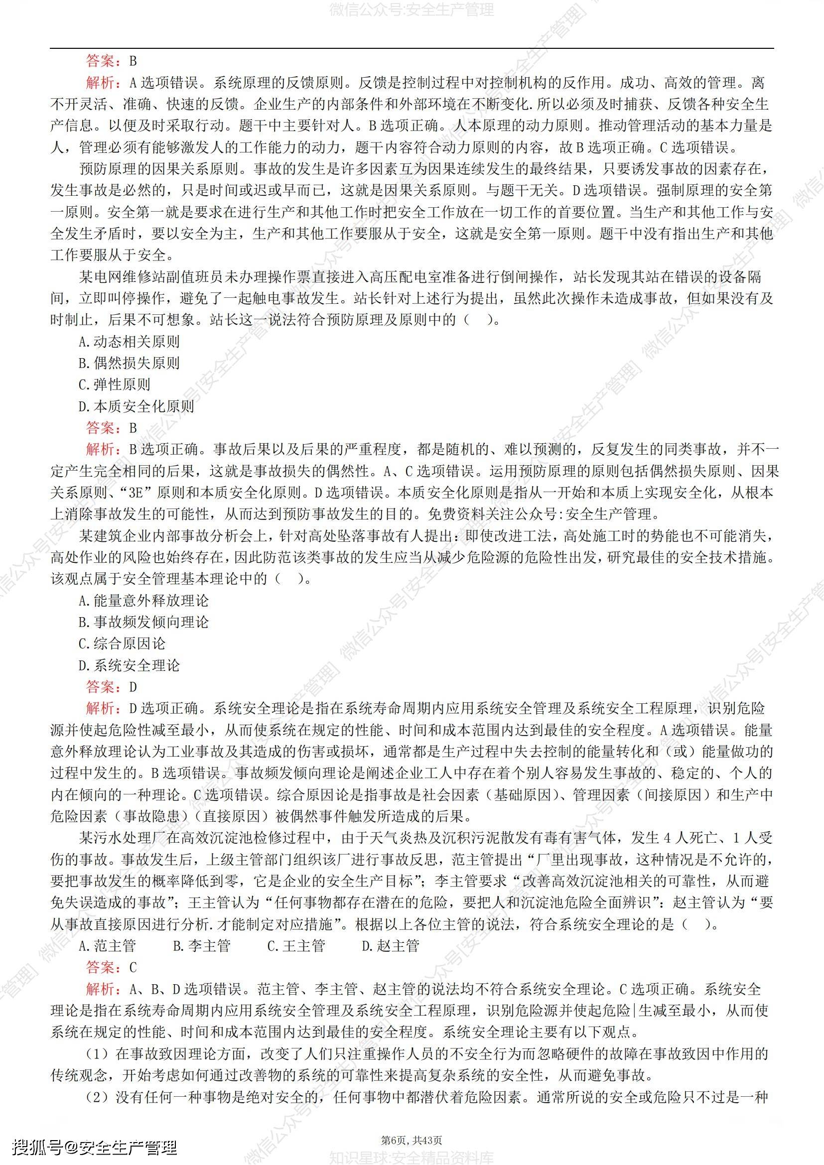 注册安全工程师题库app,注册安全工程师网上试题  第1张