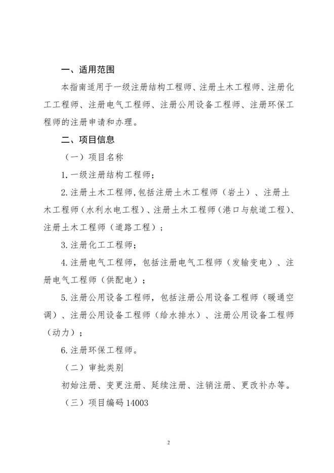 注册结构工程师注册流程,注册结构工程师条件  第2张