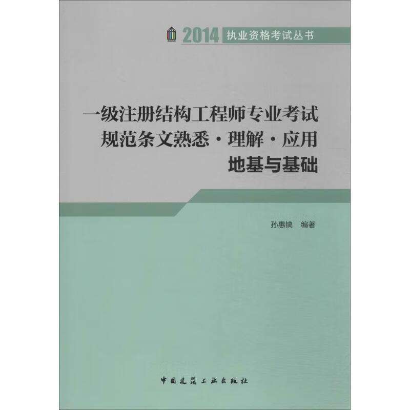 结构工程师怎么考,结构工程师怎么备考  第1张