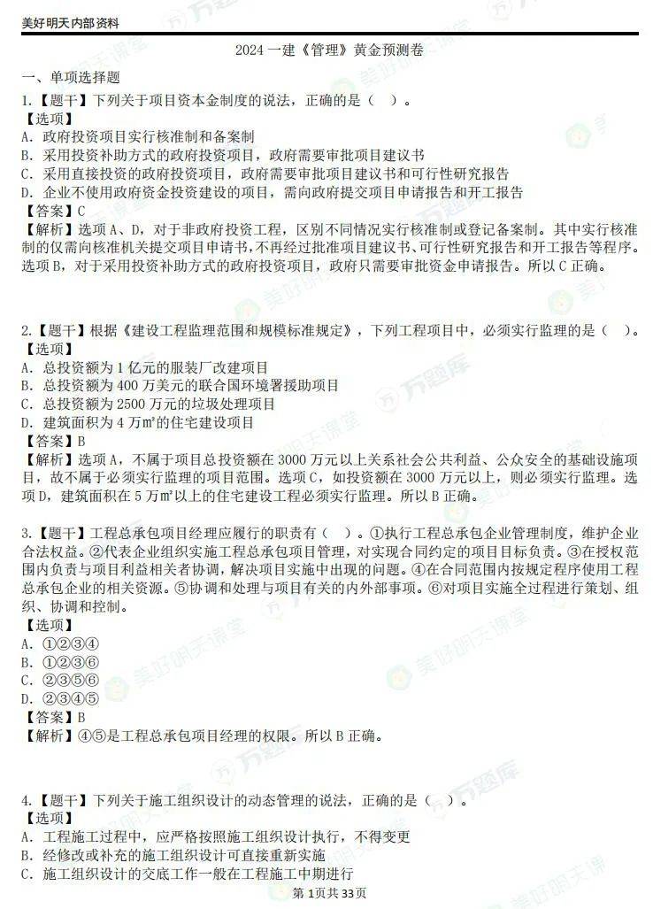 一级建造师历年真题和解析233网校,一级建造师历年考题  第1张